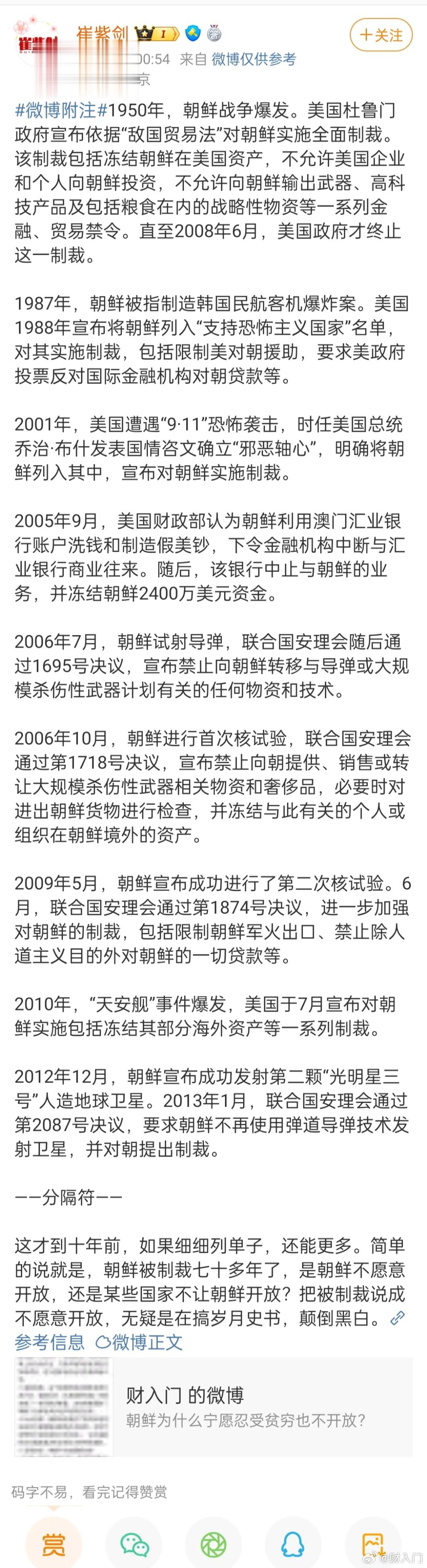 原来是美国不让朝鲜开放发展经济，学习了。 ​​​