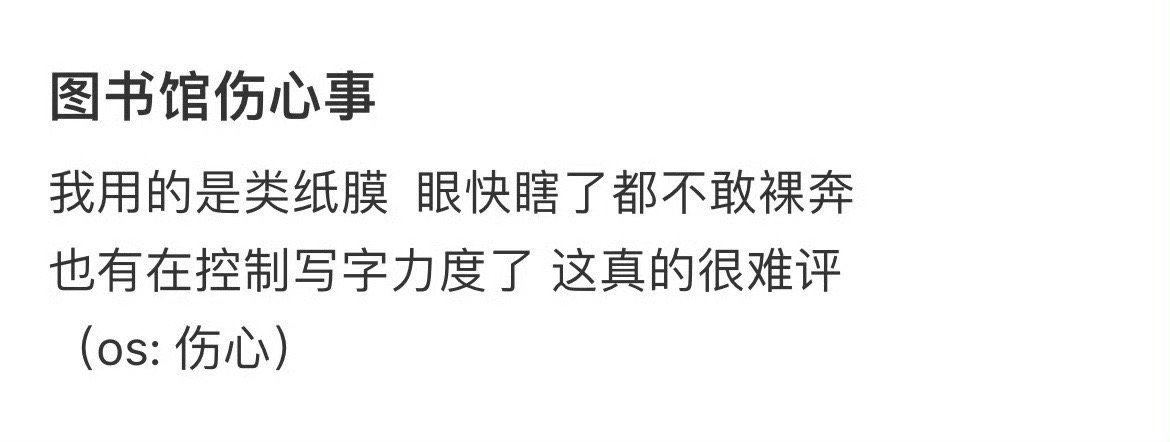 在图书馆被塞小纸条了 ​​​