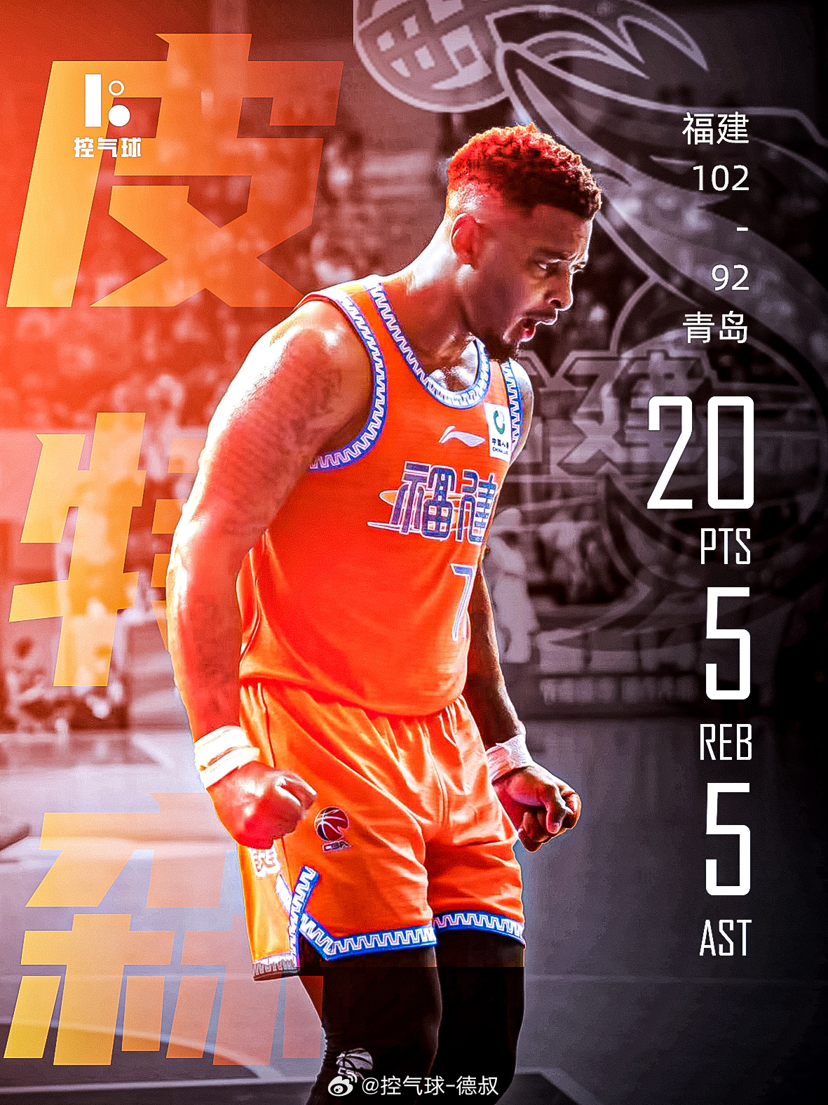 福建102-92力克青岛！皮特森攻防一体带队拿下胜利，全队硬气到底，这场球太提气