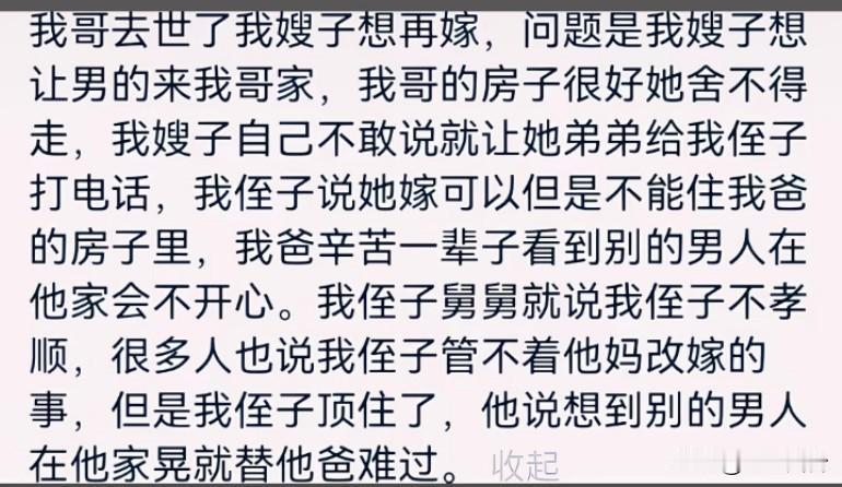 侄子已经顶事了，要么嫁出去，要么单着，想弄个进来怎么可能
孩子能主事了最好不要再