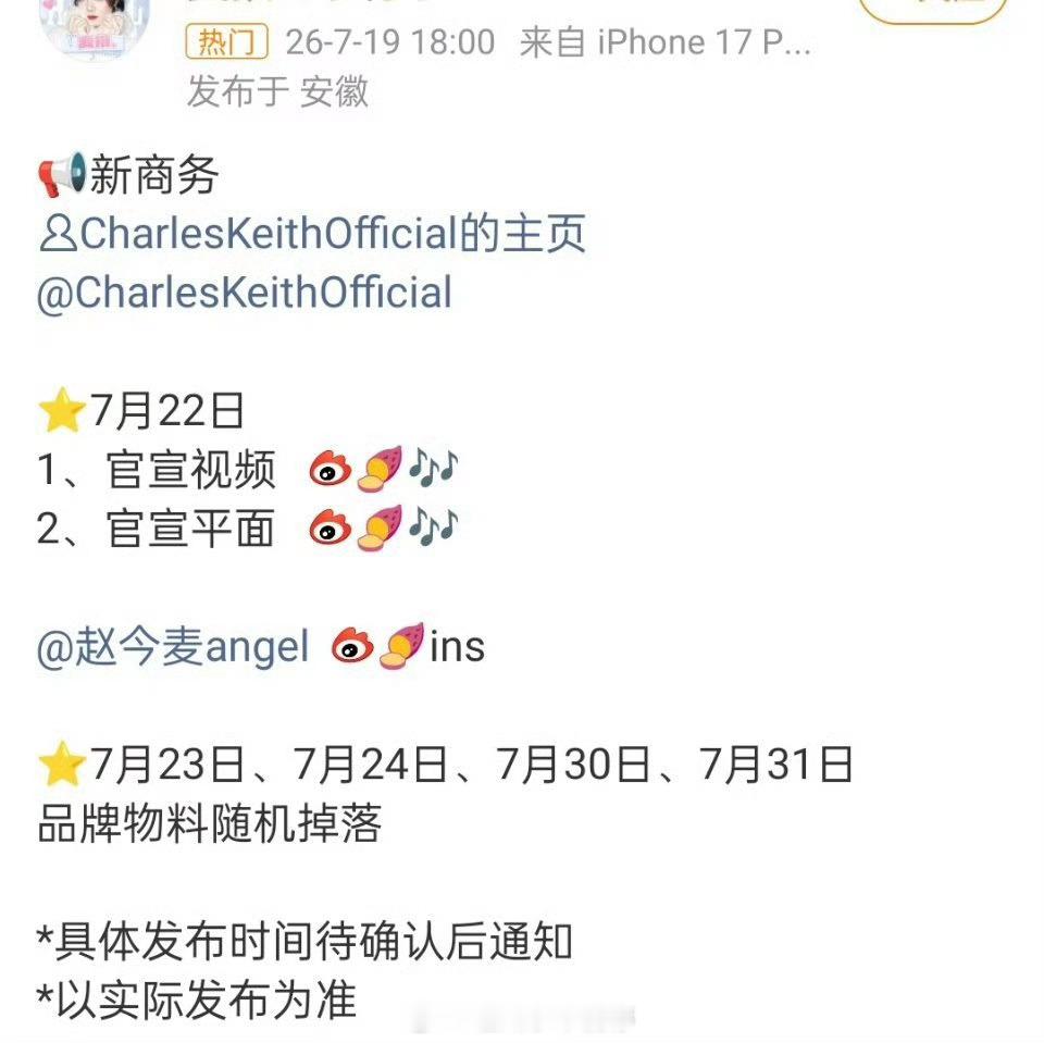 赵今麦又一个新商务CharlesKeith要来了 