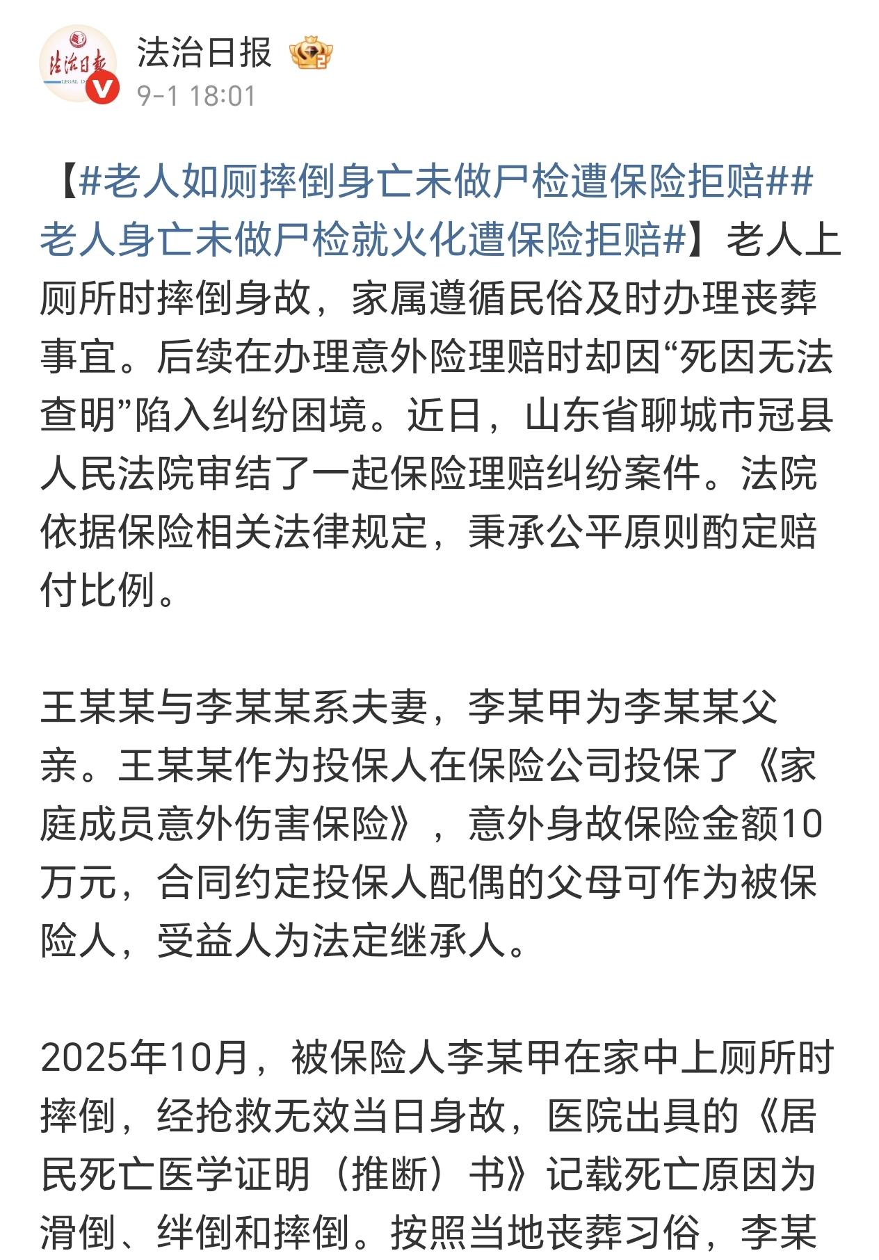 山东聊城，一老大爷在家里面上厕所时不慎摔倒，他被送医抢救无效后死亡，他的家属按老