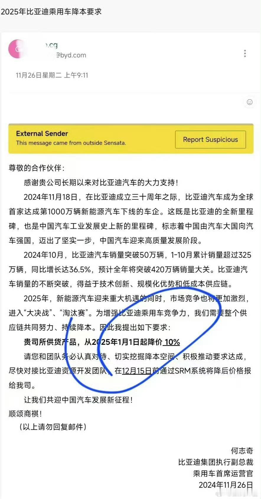 曝比亚迪要求供应商降价 商业世界讨价还价多正常…相反的，如果供应链涨价，厂商终端
