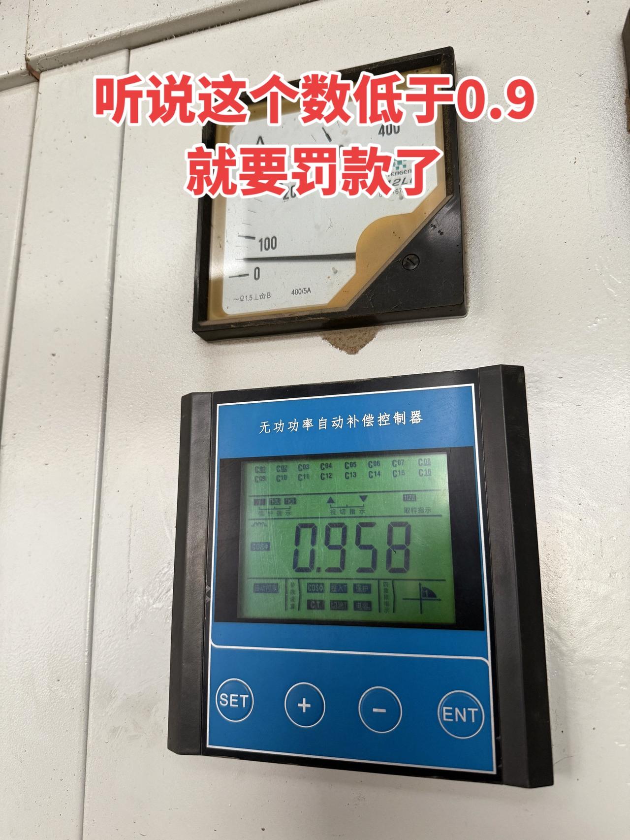 听说这个数低于0.9，就要罚款了！电工
