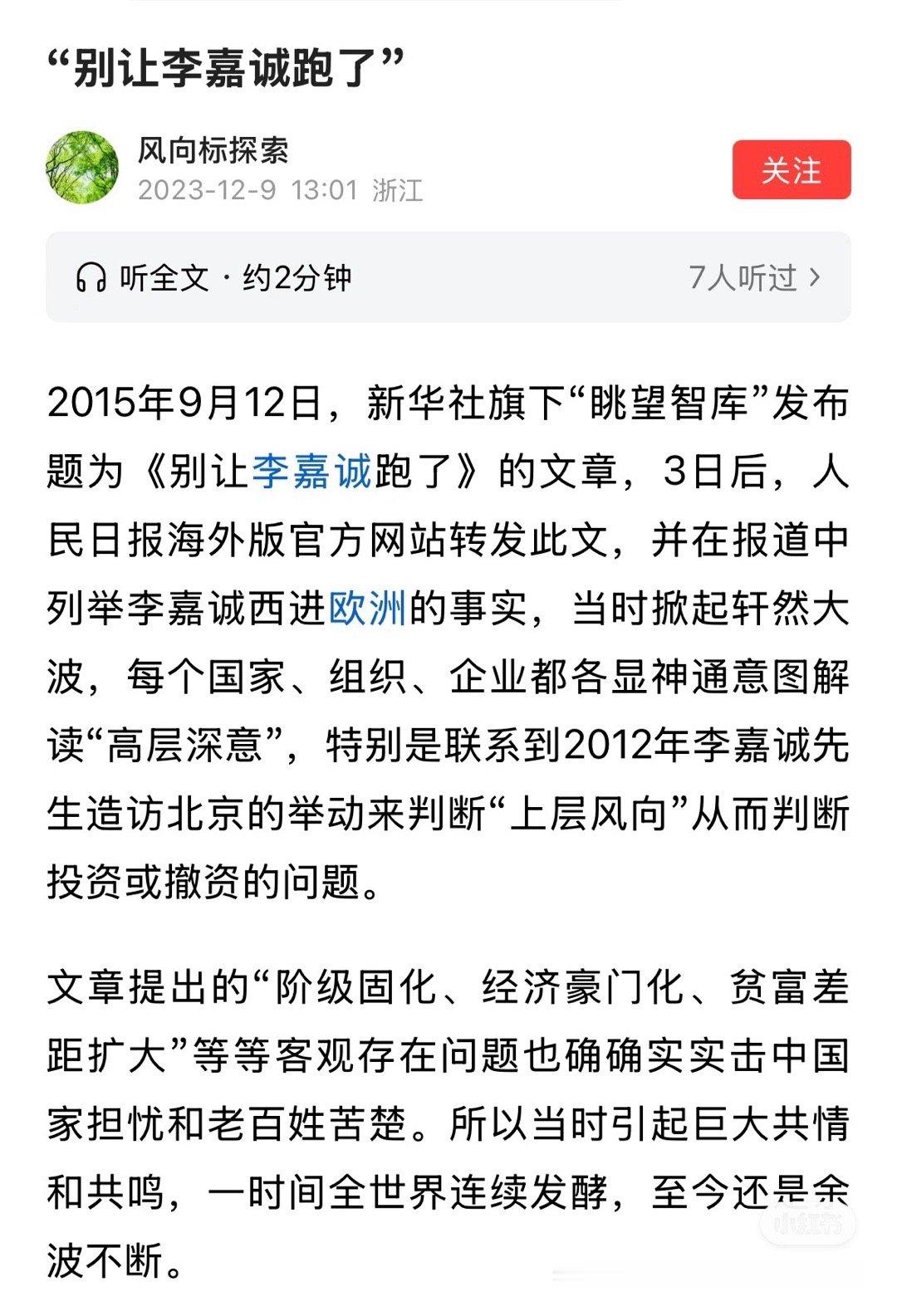 葱别上李嘉诚跑了，到别让司马南跑了，这是一个天翻地覆的变化，懂的人都懂，不懂的人