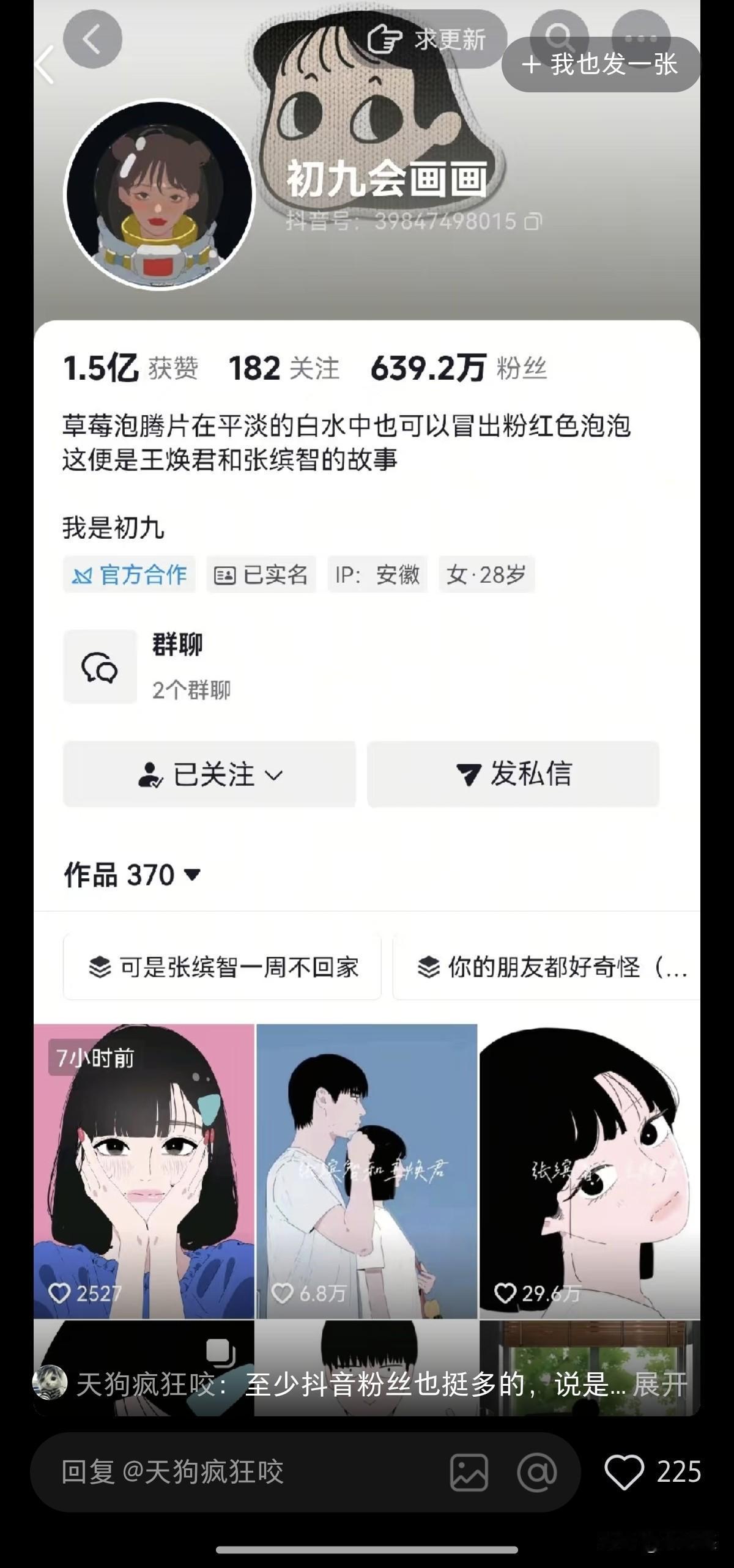 瑞幸这个七夕又开始搞联名了，我原来完全不认识这两个网红。但是去搜了一下，发现他们