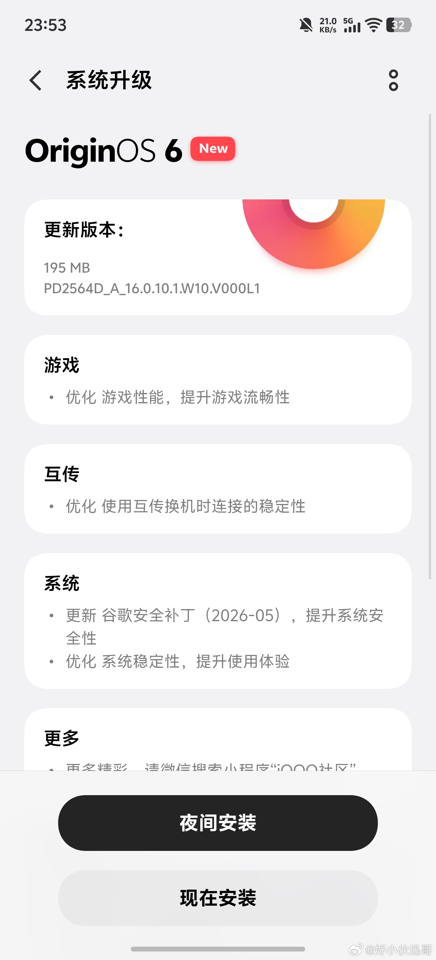 iQOO15T又来更新啦，游戏方面优化游戏性能，提高流畅度。互传优化稳定性，还有