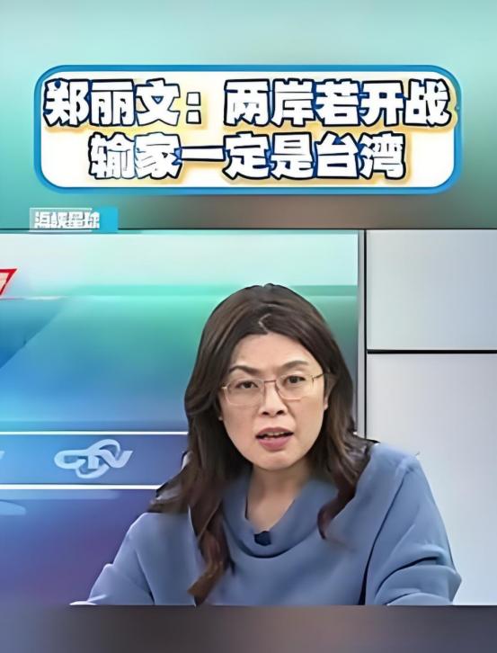 万万没想到，郑丽文竟然抛出了这么犀利的问题！她问道：“如果有一天，我们真的和解放