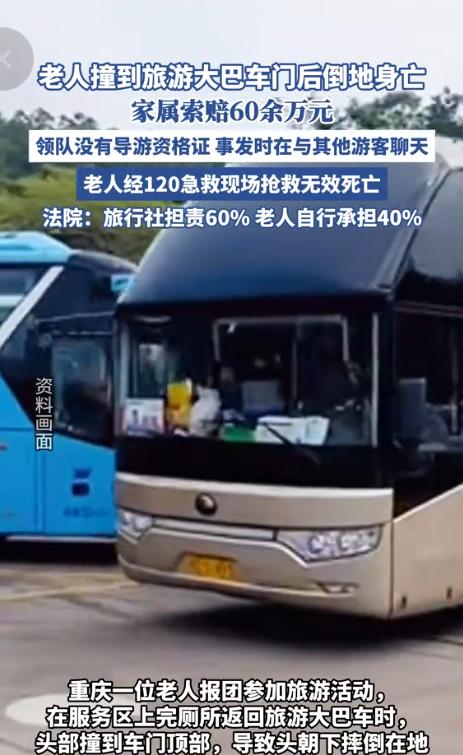 倒大霉了！2024年，重庆一位老人跟着旅行团出门游玩，在服务区上完厕所回大巴，脑