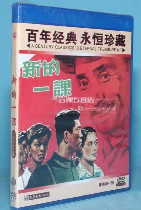 给老电影的影友介绍一部长影拍摄于1958年的艺术性纪录片《新的一课》（B站上有）