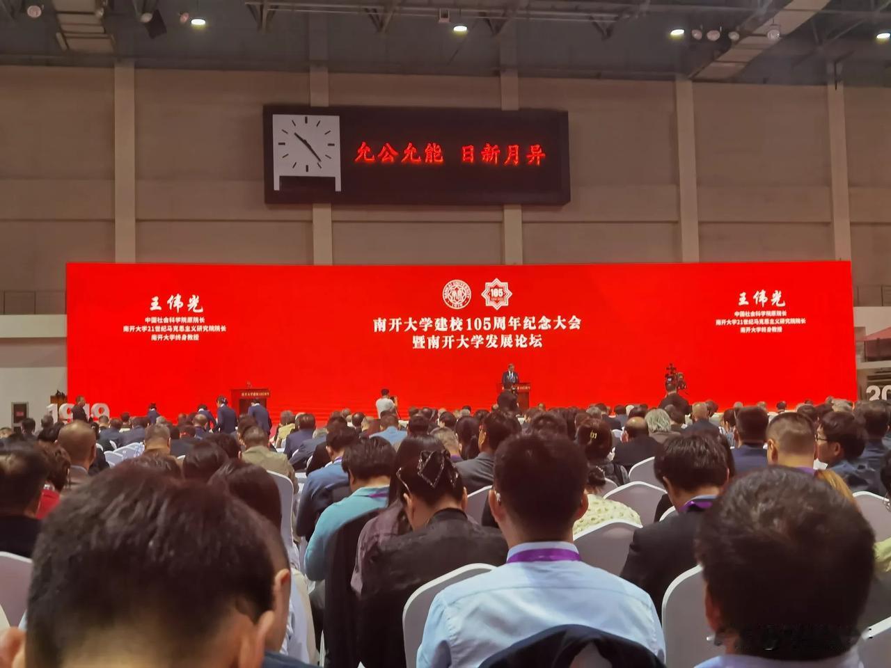 中国社会科学院原院长、南开大学21世纪马克思主义研究院院长、南开大学终身教授王伟