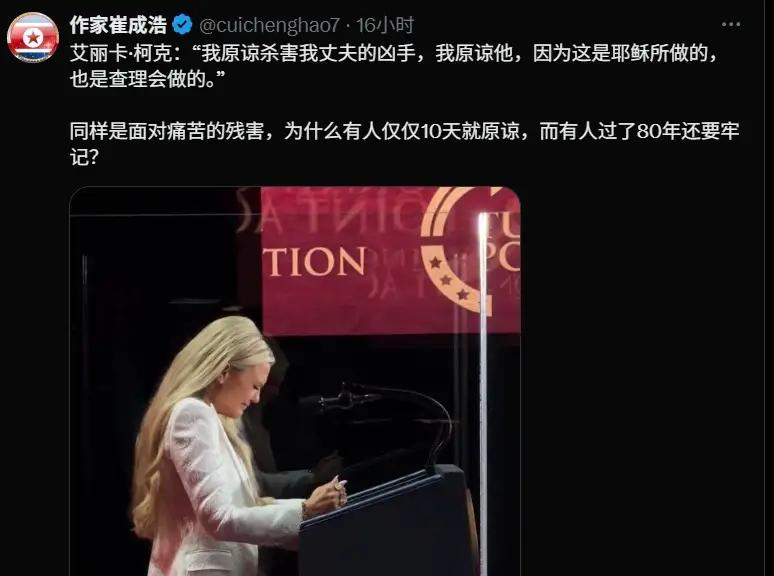 这位开头一段就引述了柯克遗孀的话，显然是说得美国的事，按照上下文的逻辑来看，第二