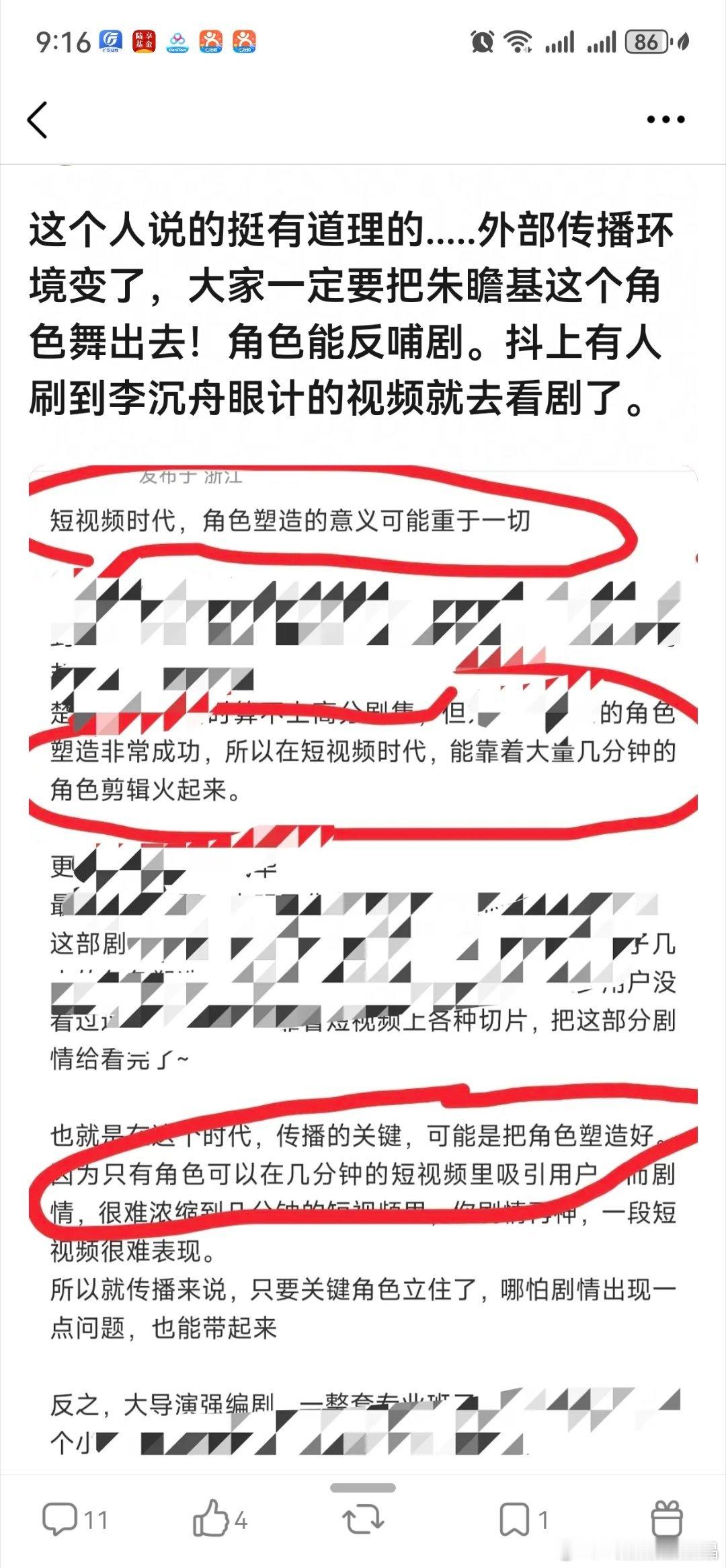 iejj现在对215的策略是把朱瞻基这个角色舞出去，觉得角色能反哺剧，确定吗？不