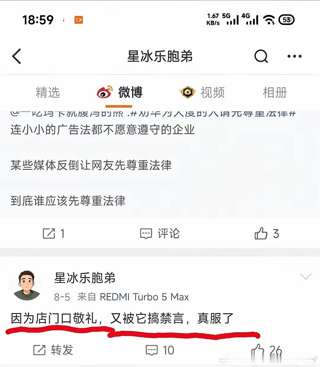 星冰乐这是“几进宫”了？即便是被禁言了 还依旧不忘泼脏水…… 