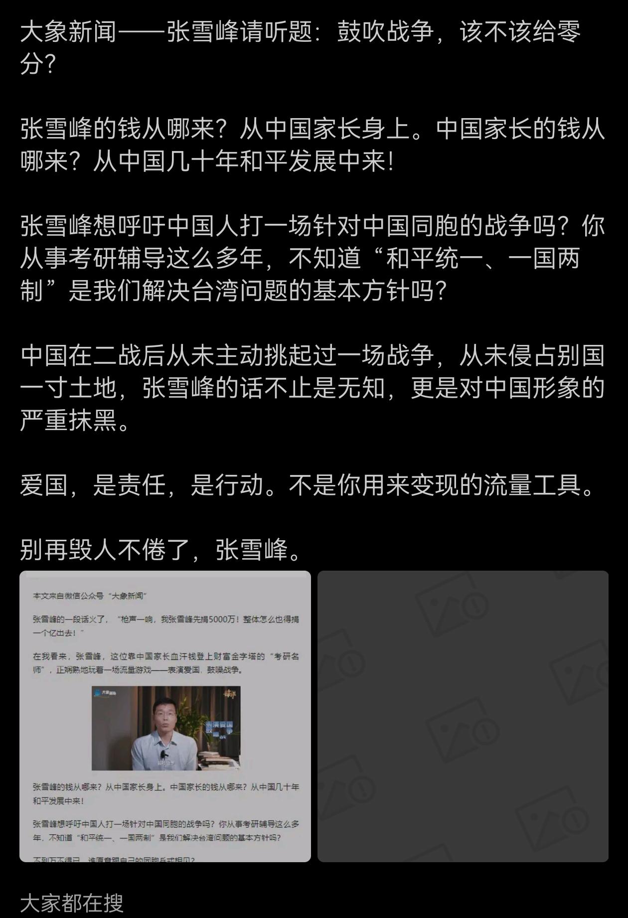 张雪峰请听题：鼓吹战争，该不该给零分？