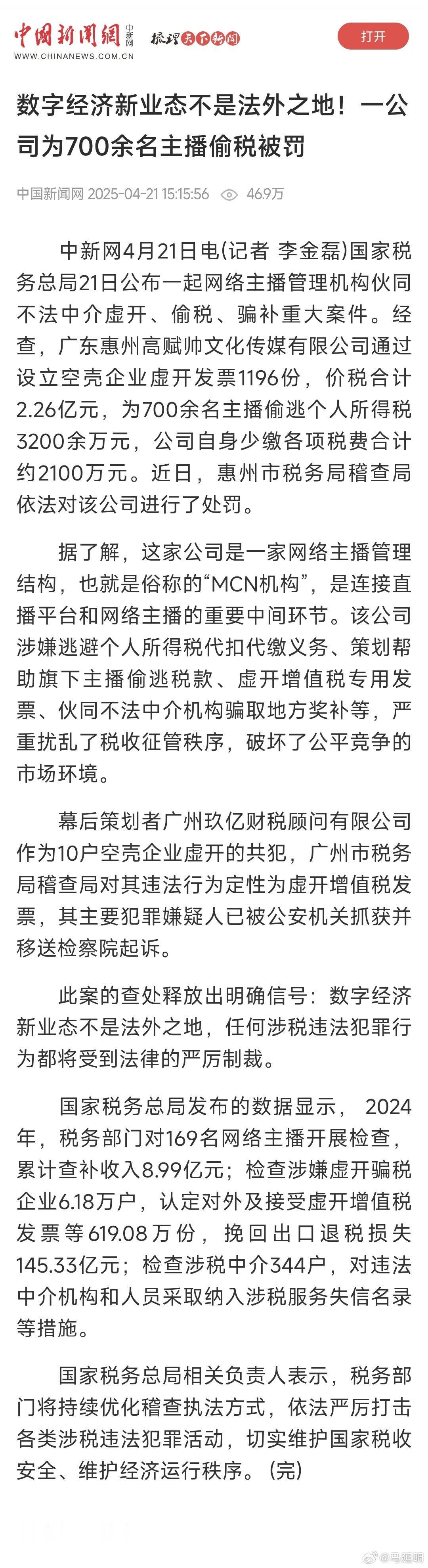 广东惠州高赋帅文化传媒有限公司通过设立空壳企业虚开发票1196份，价税合计2.2