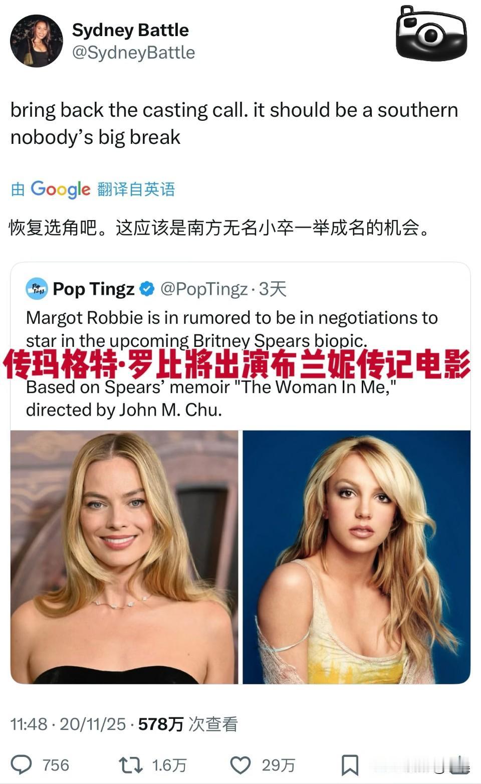 外网网友不希望玛格特罗比出演布兰妮
罗比 演布兰妮的话，感觉被控制事业之前就能把