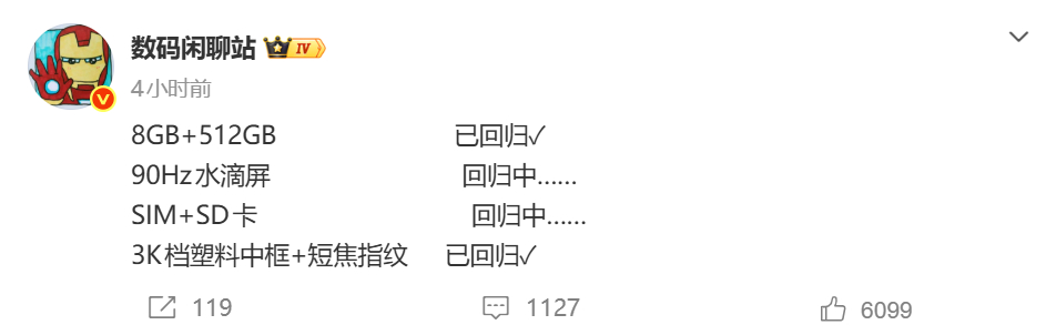 复古的风还是吹到了机圈