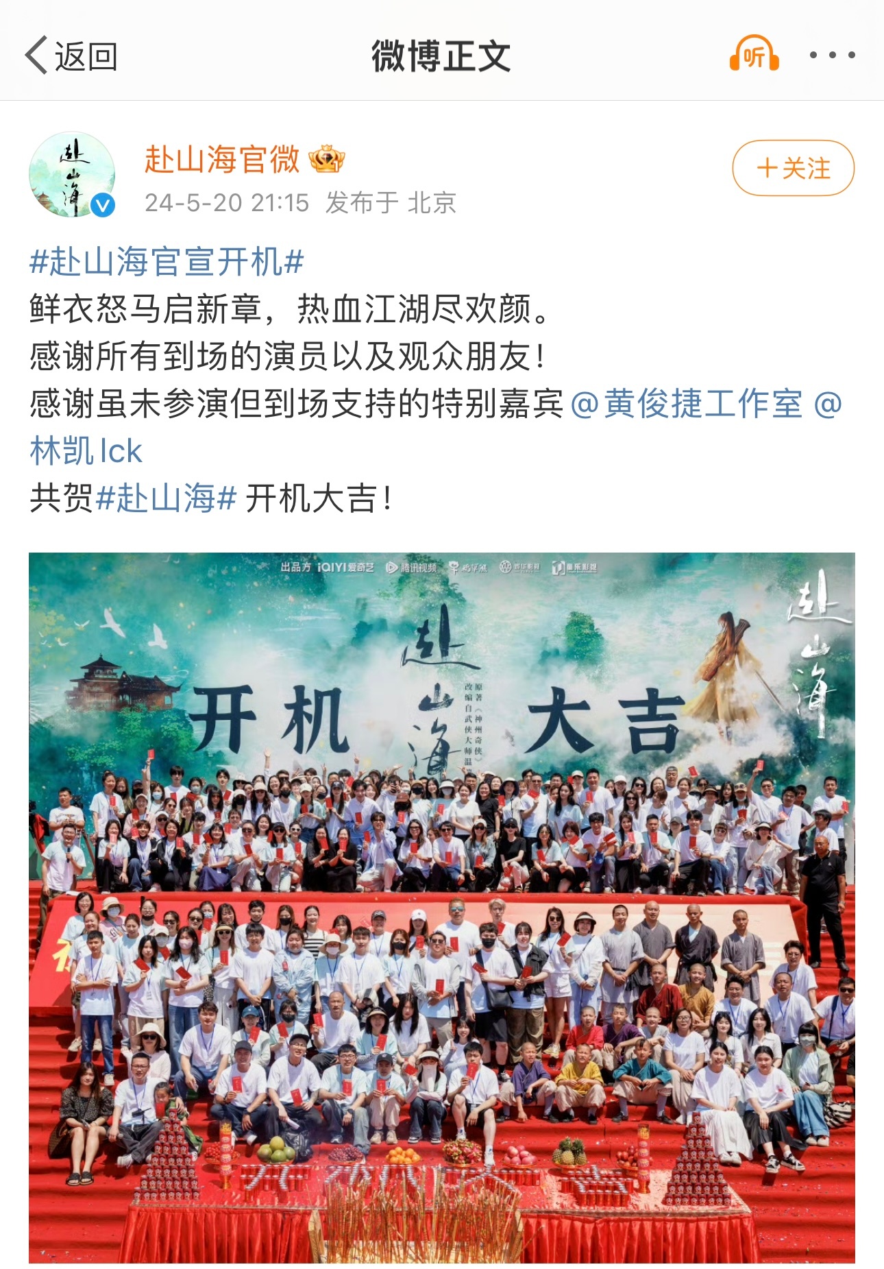 #黄俊捷不参演赴山海# 黄俊捷事件反转的太抓马了，只是去《赴山海》开机当个嘉宾！