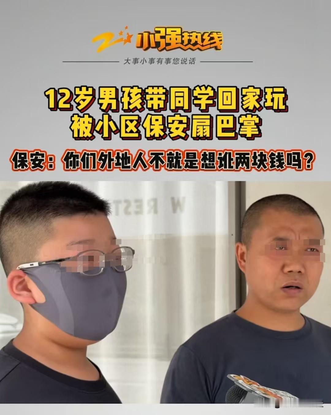 浙江，66岁的保安为了小区的安全，不让两名孩子结伴进小区，说他们太调皮了，生怕玩