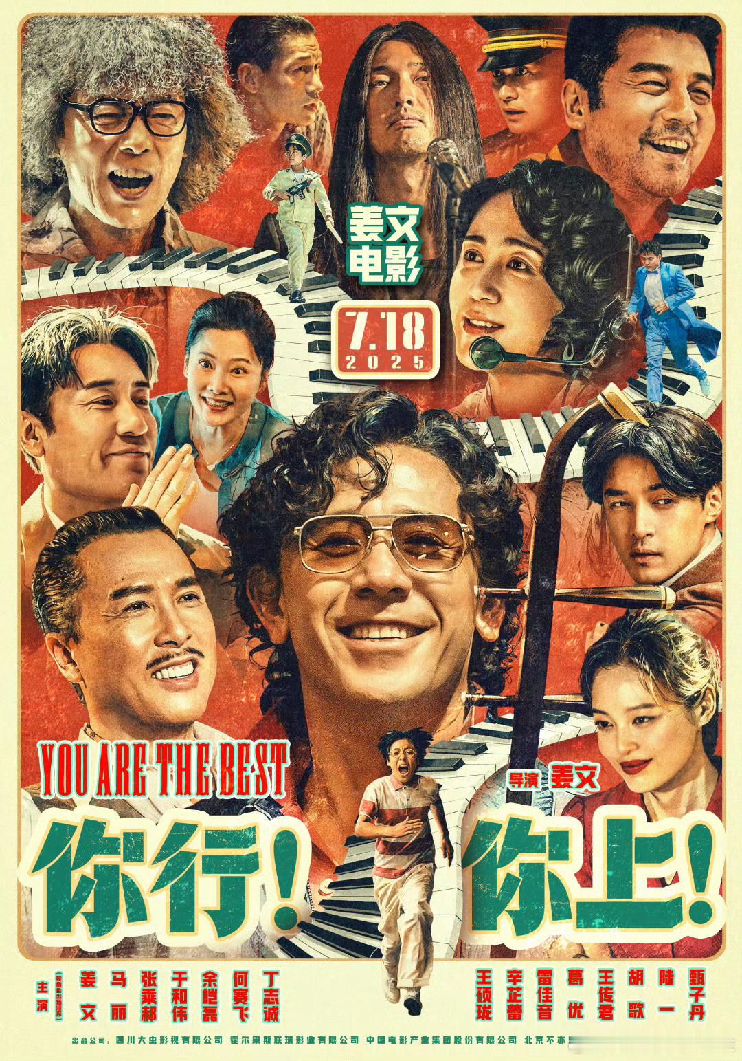 《你行！你上》原来有这么多眼熟的演员啊，居然讲的是朗朗和他爸爸的故事，看口碑好像