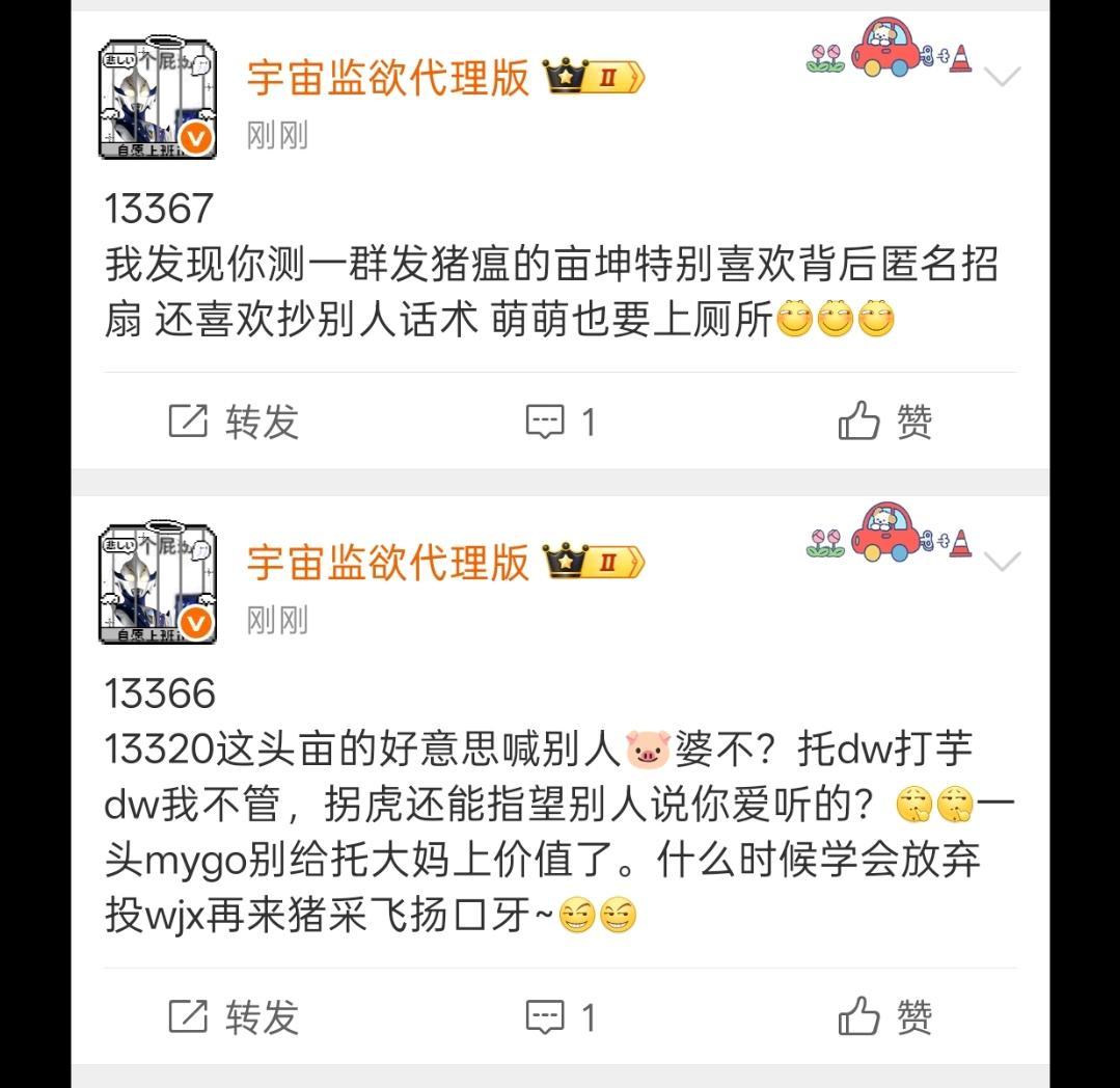 13451别用蹄子点那个🍊了13320这头mygo决战招笑之巅破防之巅