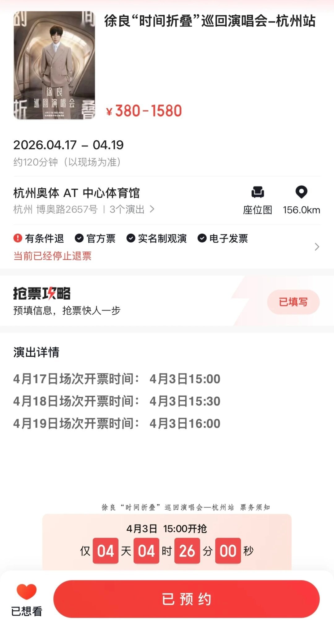 徐良全民现象级别演唱会徐良演唱会超百万人想看说徐良冷门？别闹了！这演唱会热度简直
