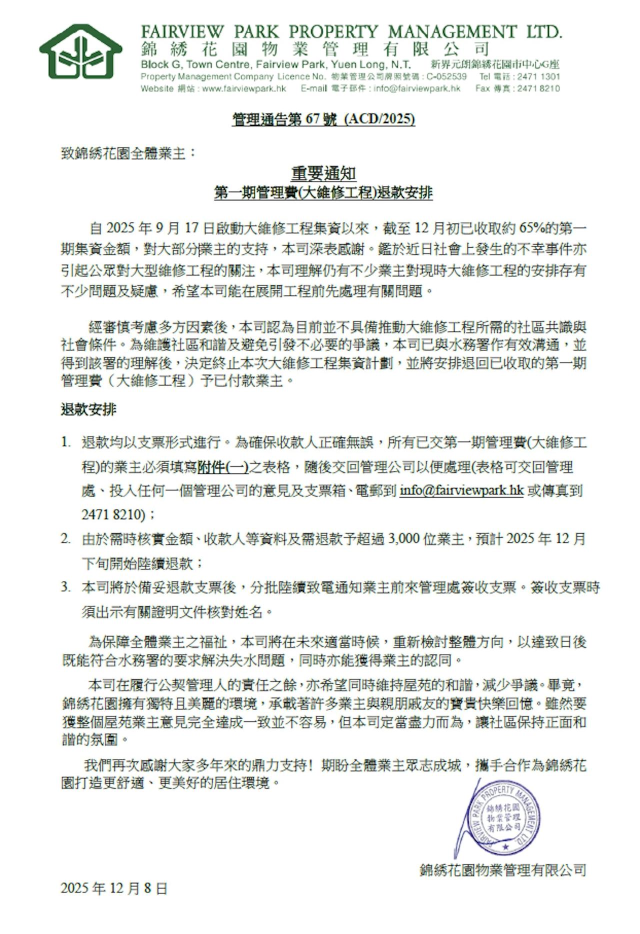 香港小区换水管，收款5亿！风头火势下，退款保平安！

1989年入伙的元朗锦绣花