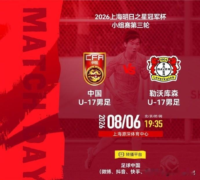 今晚19点35分，中国U17迎战勒沃库森U17。先说小组形势，国少前两轮两战全胜