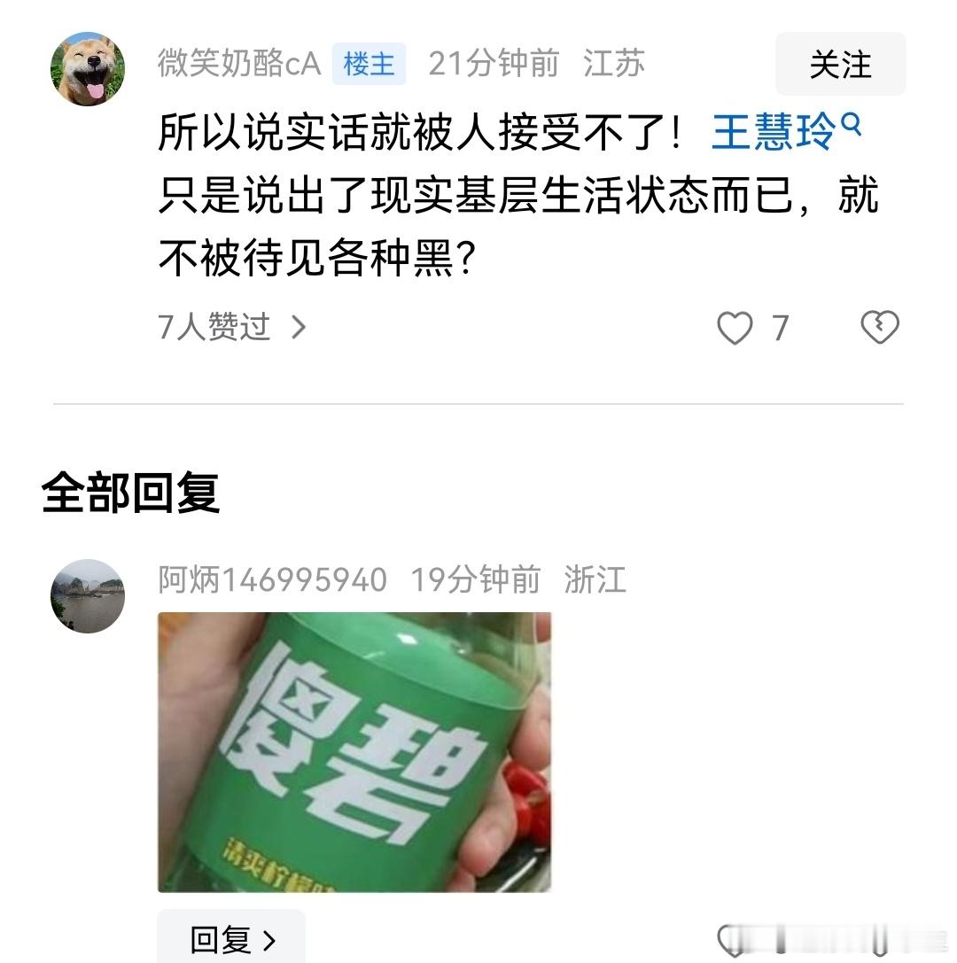 说实话？！ 