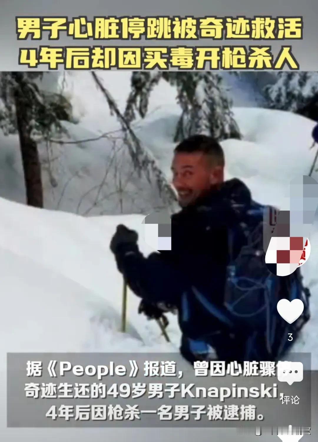 真的是太不争气了。
4年前美国一名男子心脏停跳45分钟，被奇迹救活，曾被广泛报道