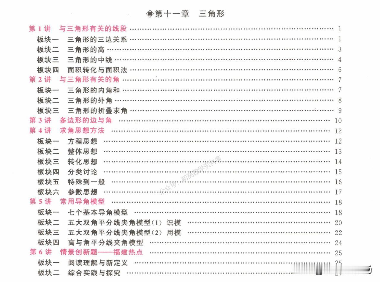 初二数学培优——三角形有关7大倒角模型、5大角平分线模型总结