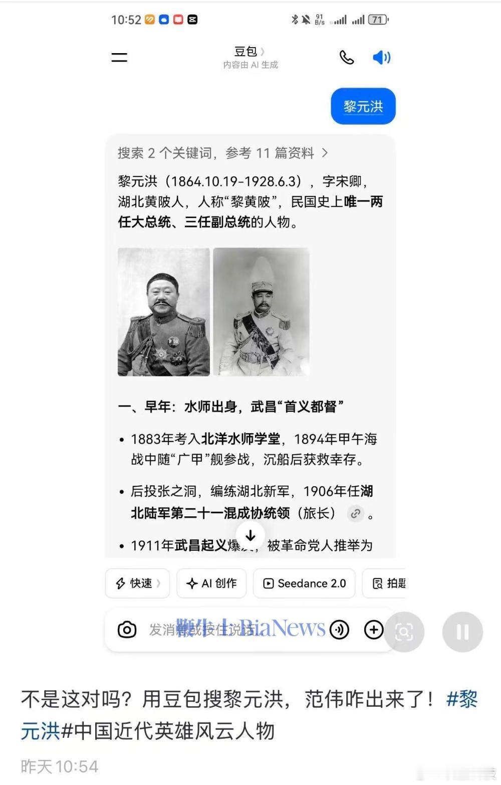 【豆包搜黎元洪跳出演员范伟照片，豆包回应搜黎元洪跳出范伟照片】近日，有网友发帖称