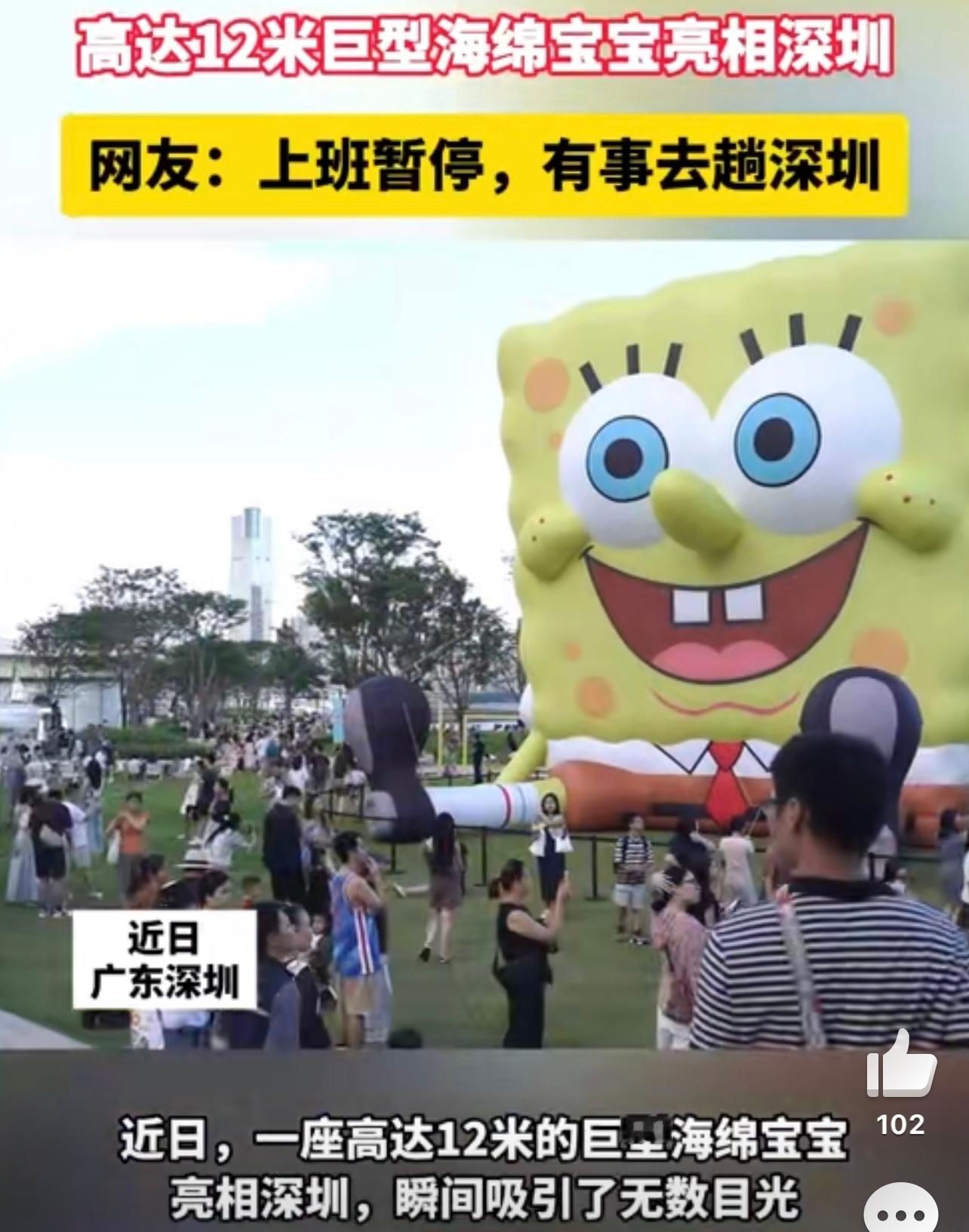 巨型海绵宝宝亮相深圳 隔着屏幕都能够感受到这个巨大的海绵宝宝也太可爱了吧，相信很