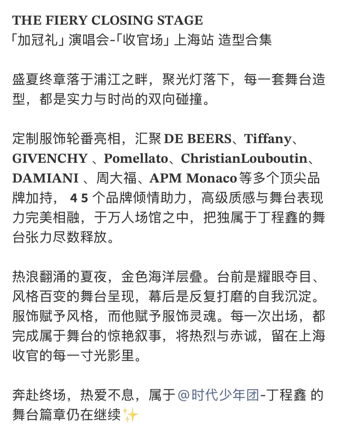 45个品牌倾情助力，丁程鑫这时尚资源真的好牛🐮 ​​​