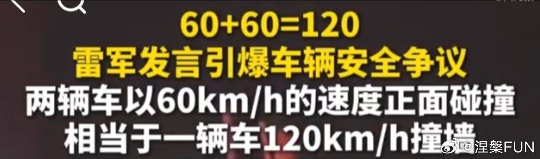 雷军60加60等于120言论引争议  有请来给雷军正名。我想应该可以借这个机会给