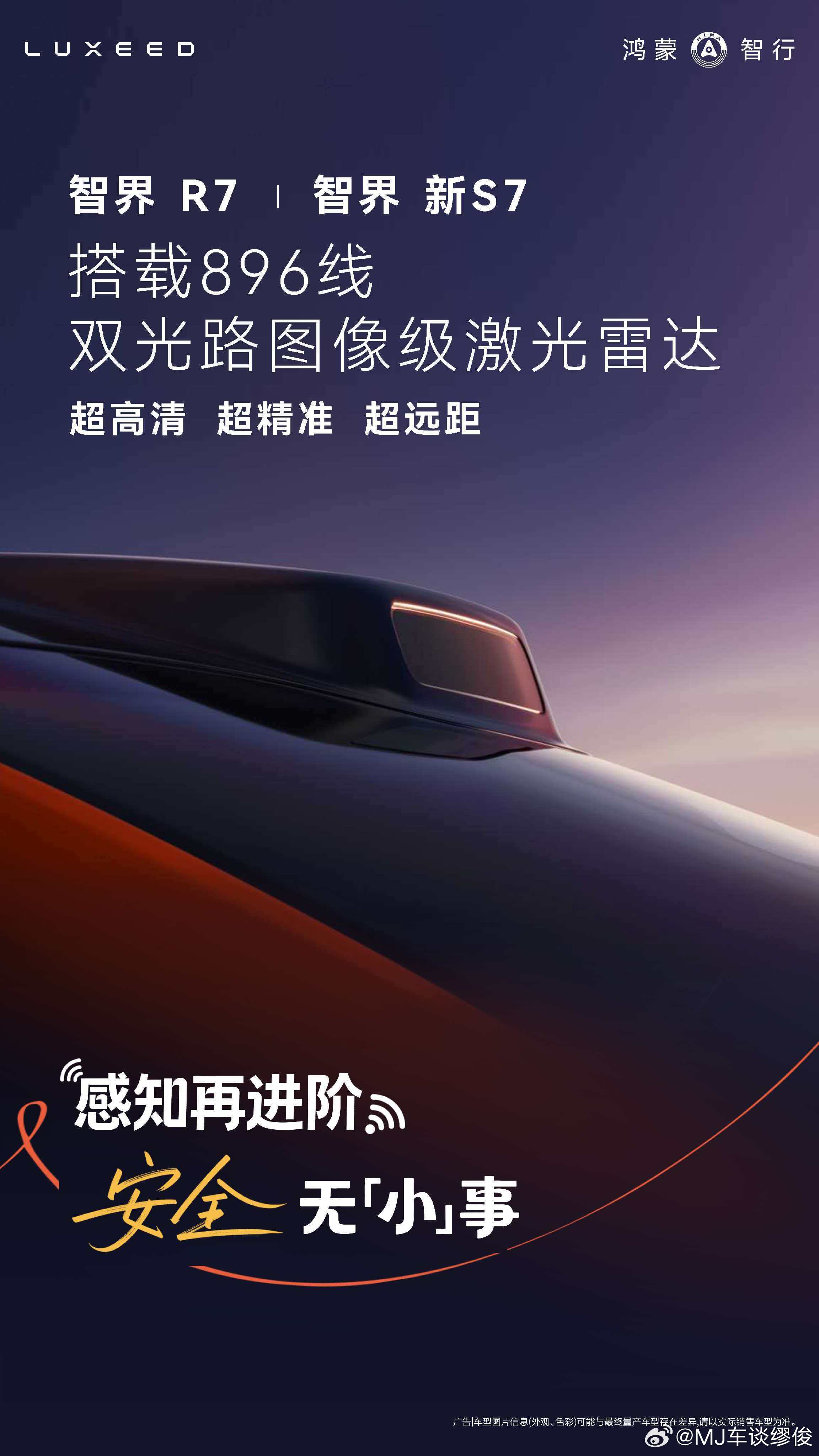 鸿蒙智行多款车型搭载896线激光雷达 去年刚买的192线立马不够看了享界S9/ 