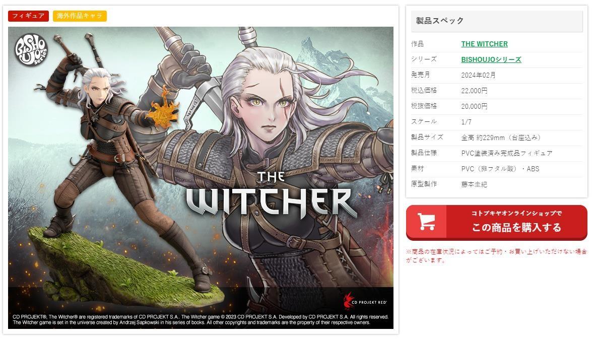 寿屋出品的「巫师杰洛特·美少女版」1/7模型今日正式开启预订，售价22000日元