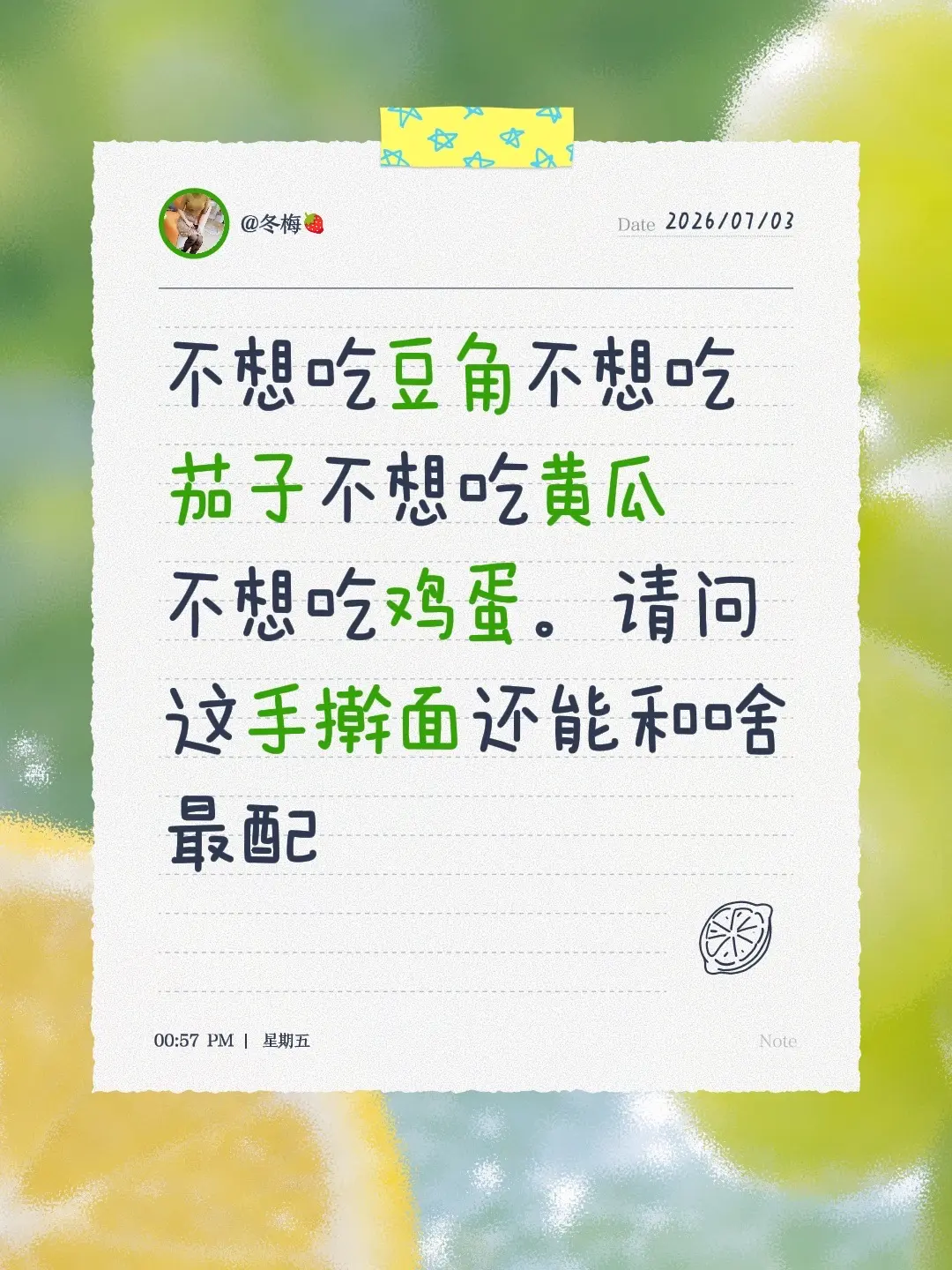 不想吃豆角不想吃茄子不想吃黄瓜 不想吃鸡蛋。请问这手擀面还能和啥最配