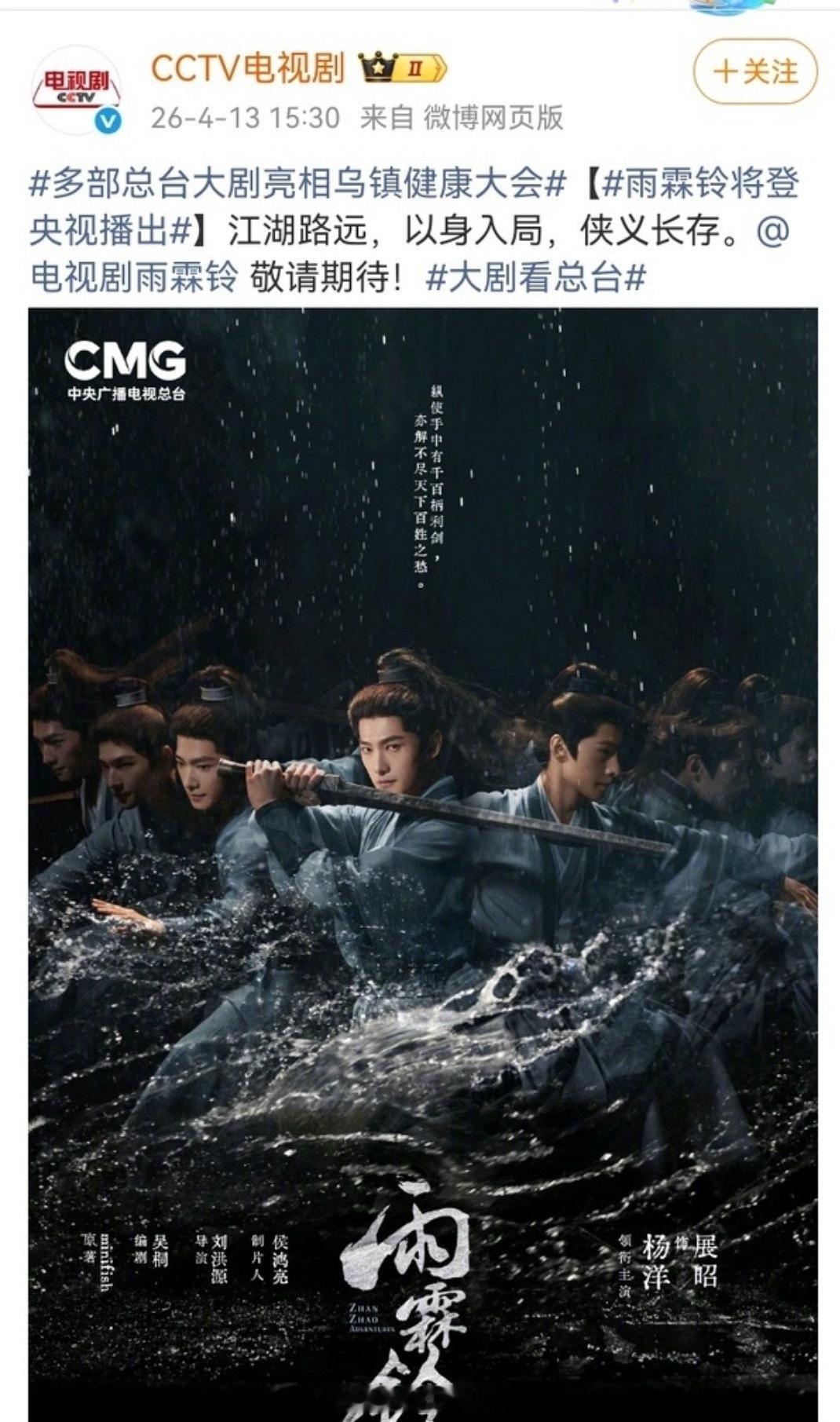 杨洋雨霖铃要在总台播出了👏🏻 