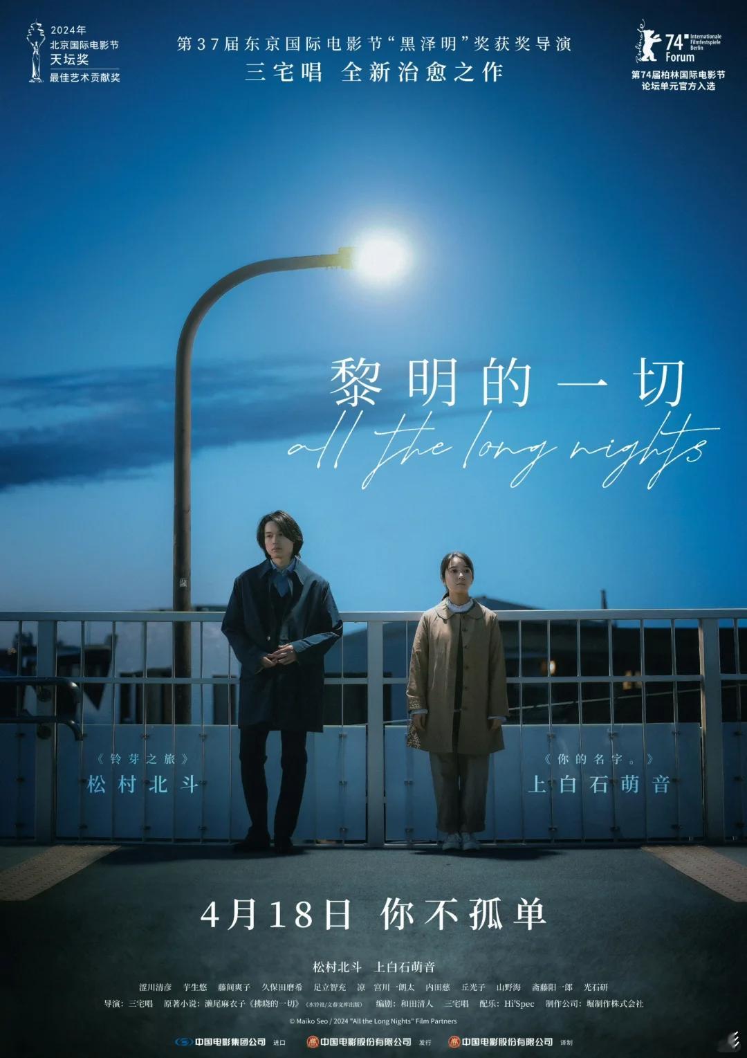 三宅唱新作《黎明的一切》内地定档4月18日 ​​​