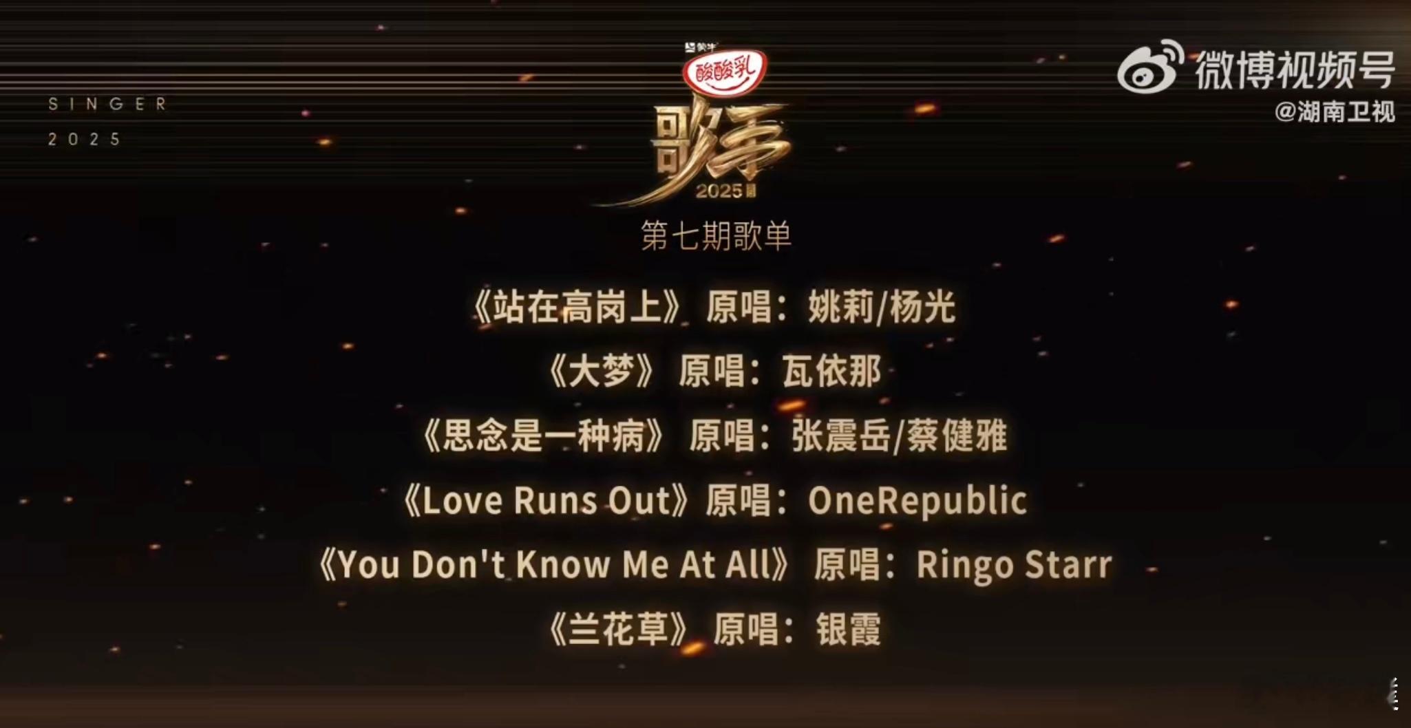 歌手第七期歌单谁会是这期冠军？[思考] ​​​