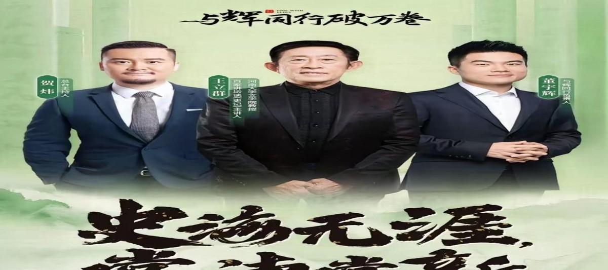 你知道吗？最近有个大新闻，董宇辉和王立群老师又一起开聊了！这俩人一老一小，竟然聊