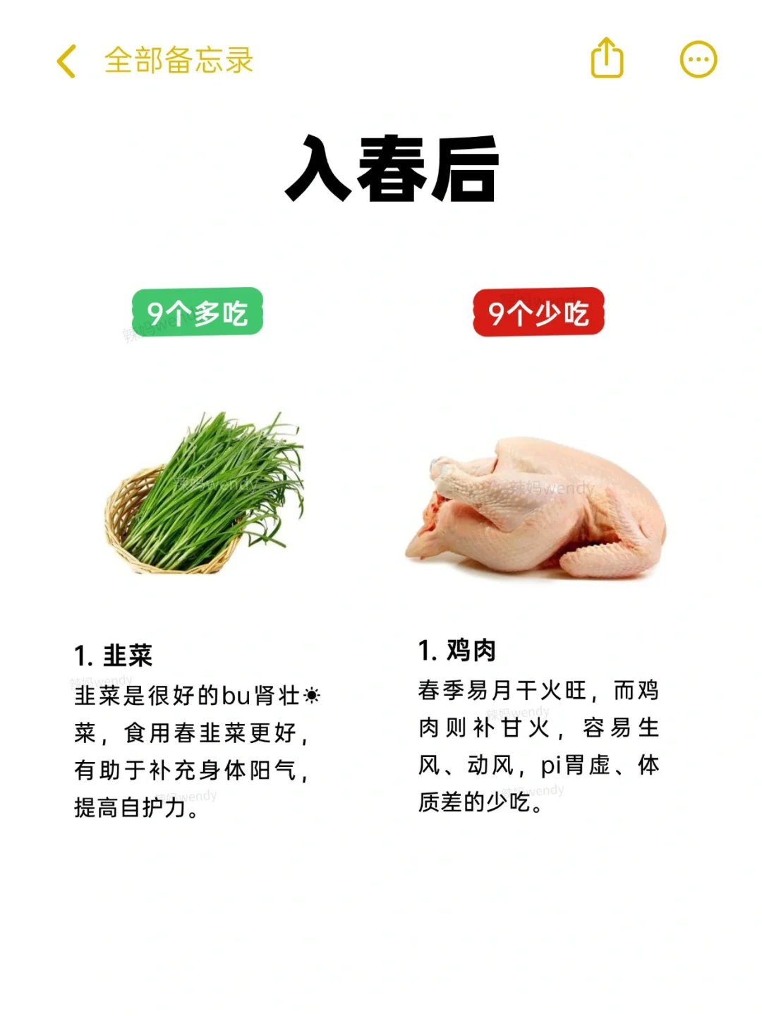 入春养生秘籍 | 9多吃9少吃