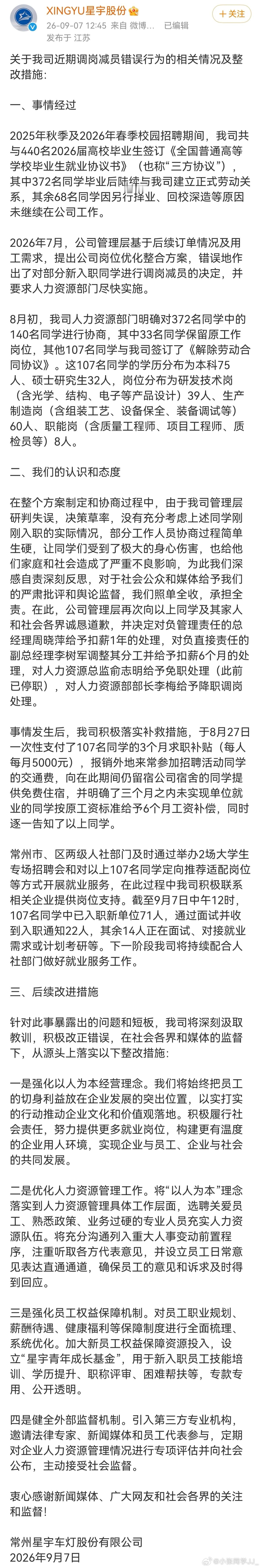 星宇股份中午又发长文解释批量劝退应届生一事。写的也算比较详细，也解答了一些疑问，