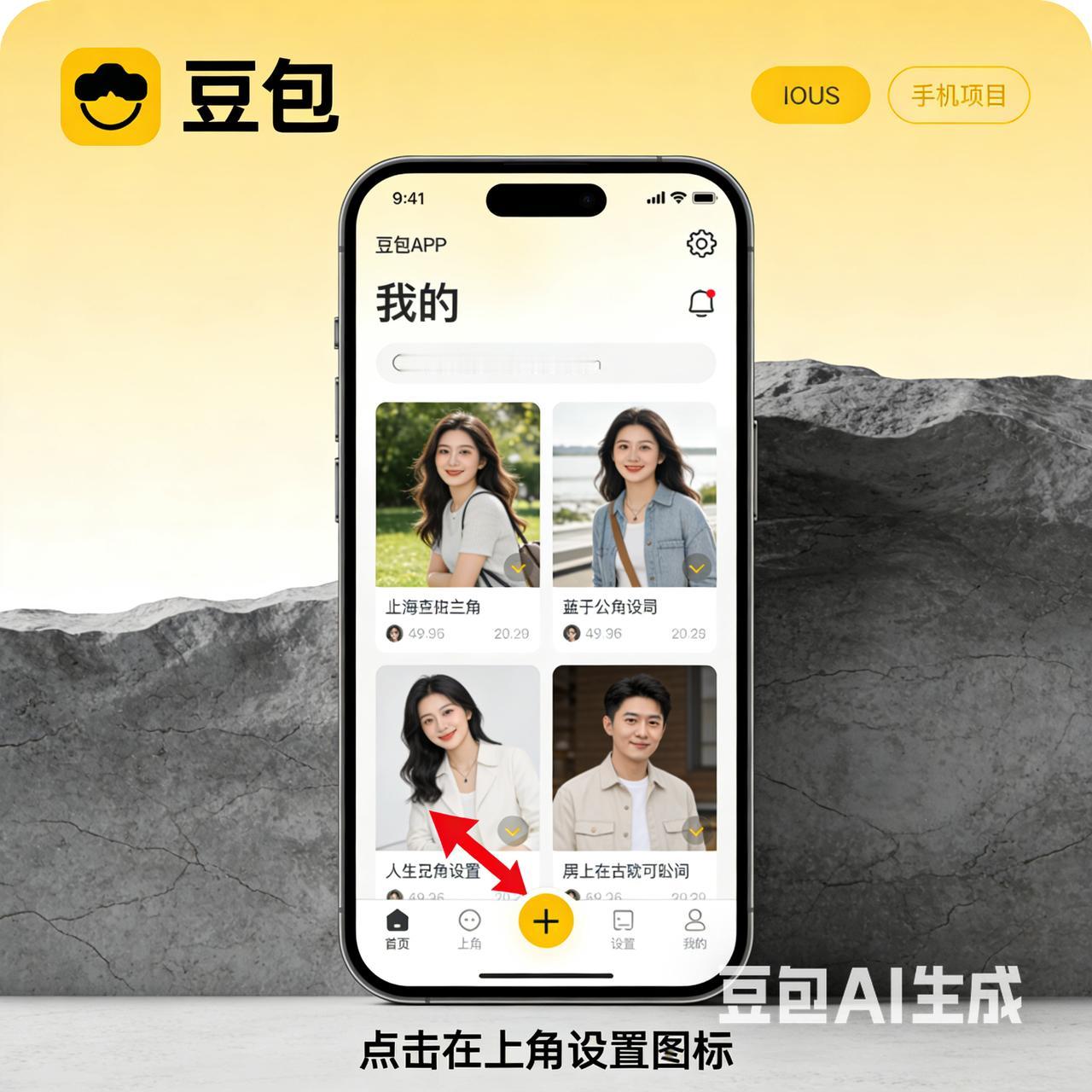 紧急提醒，豆包这4个开关一定要关，隐私秒安全 。

天天用豆包的注意了，默认设置