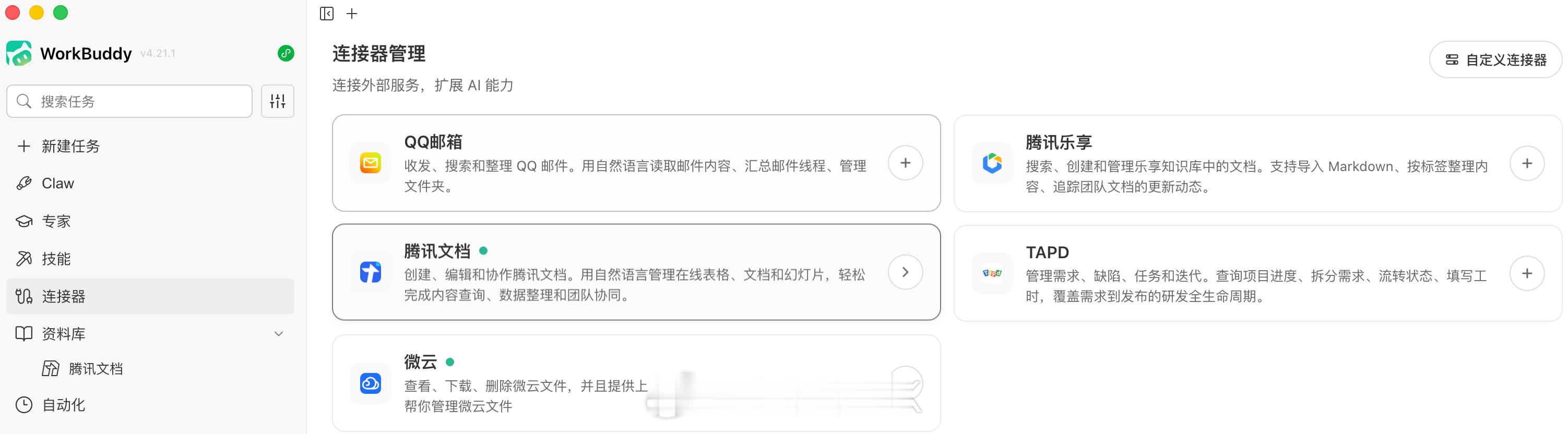 想用小龙虾的，给大家推荐一个软件：Workbuddy。 很容易上手，和offic