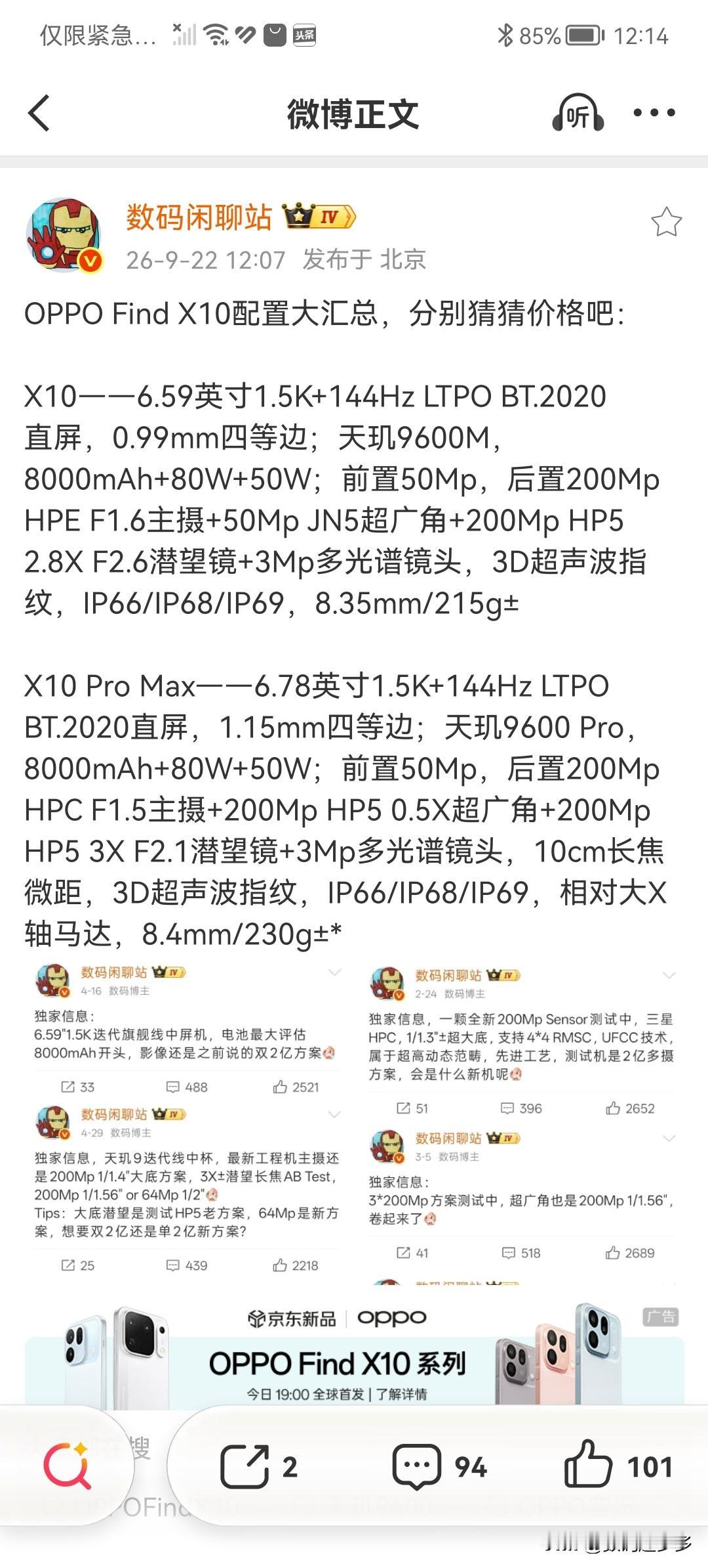 OPPO Find X10配置大汇总，来猜猜价格吧：

X10——屏幕方面，6.