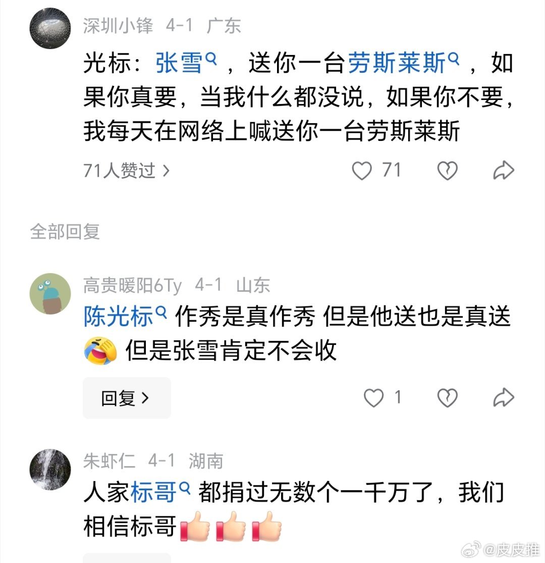 张雪想卖陈光标赠送豪车给嫣然捐款前段时间，陈光标说要给嫣然基金捐款，然而他的附加