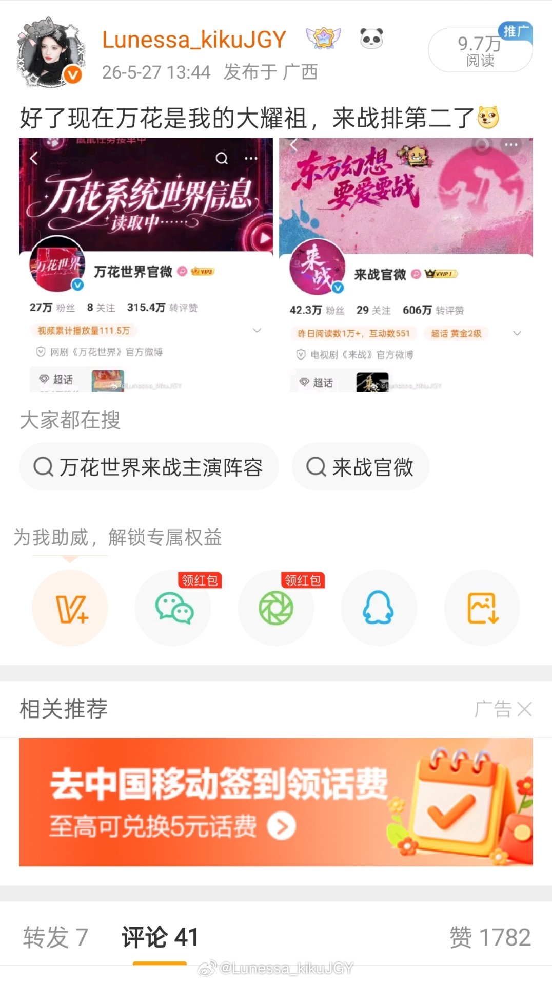 看得出来你们很爱我们耀祖万花世界了 
